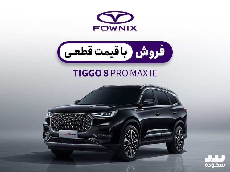 Tiggo8-Pro-Max-IE-06